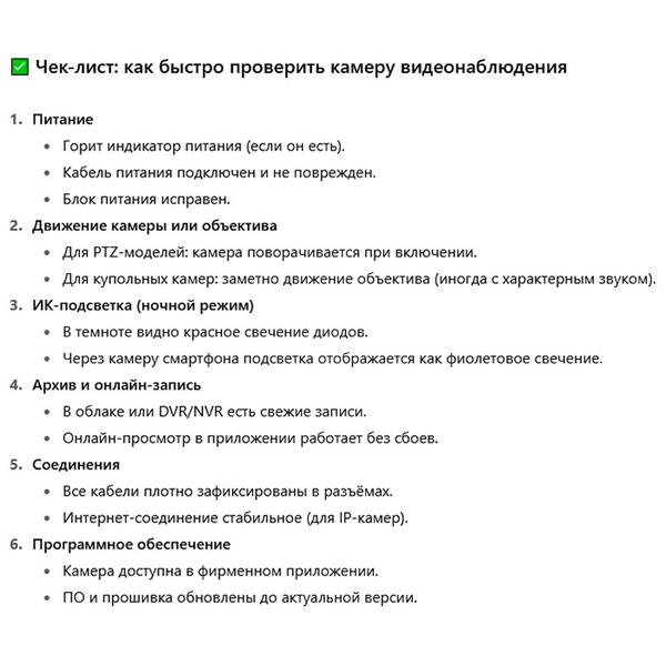 Чек-лист: как быстро проверить камеру видеонаблюдения