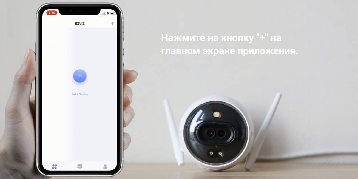 Добавление камеры в мобильное приложение EZVIZ