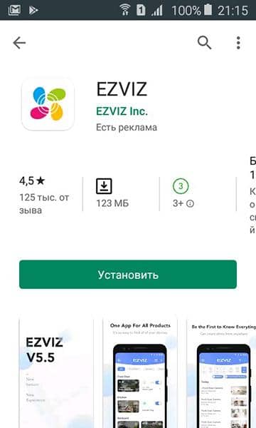 EZVIZ DL05, приложение EZVIZ