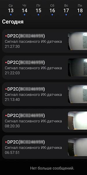 EZVIZ DP2C, уведомления