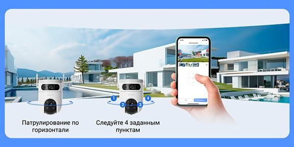 EZVIZ H9c, функция патрулирования