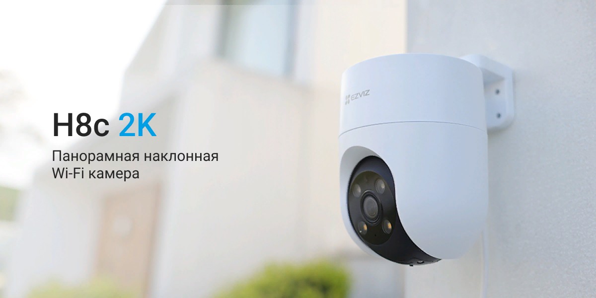 Wi-Fi уличная поворотная IP камера EZVIZ H8c 2K 3 Мп (4 мм)