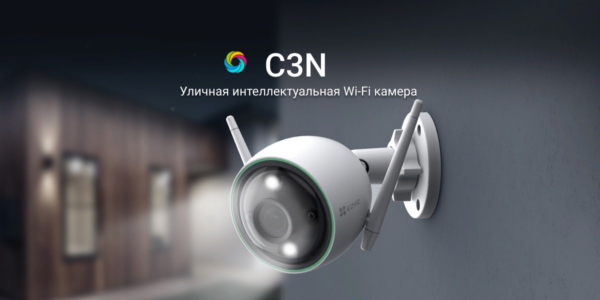 Wi-Fi уличная IP камера EZVIZ C3N 2 Мп (2,8 мм)